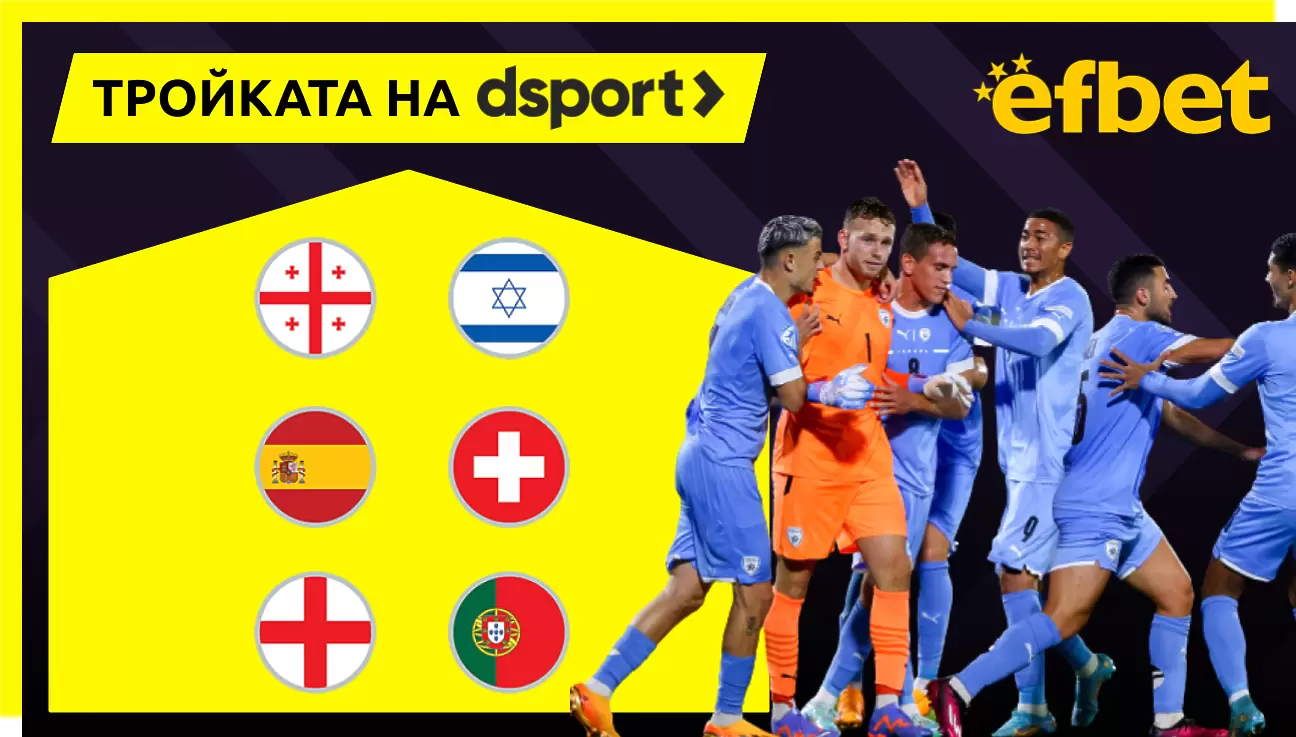 Тройката на dsport: Eвропейско за младежи - С Бутонките напред