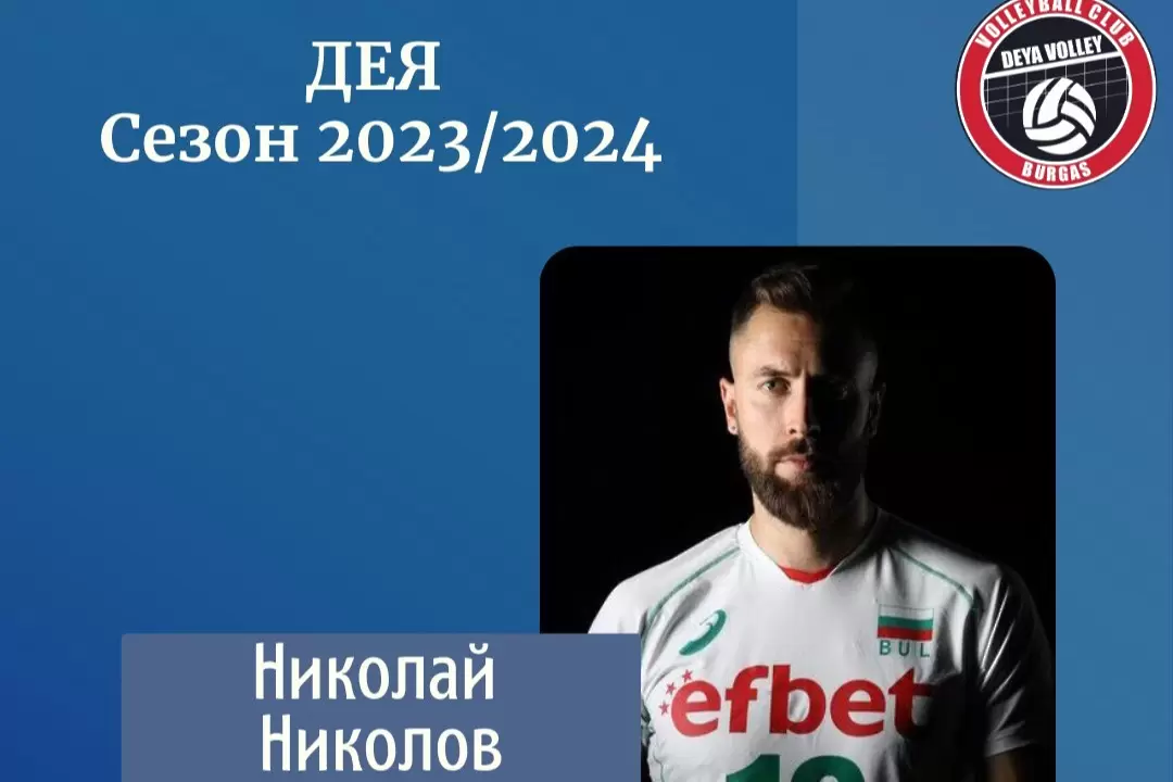 Ники Николов се завърна в любимия си Бургас