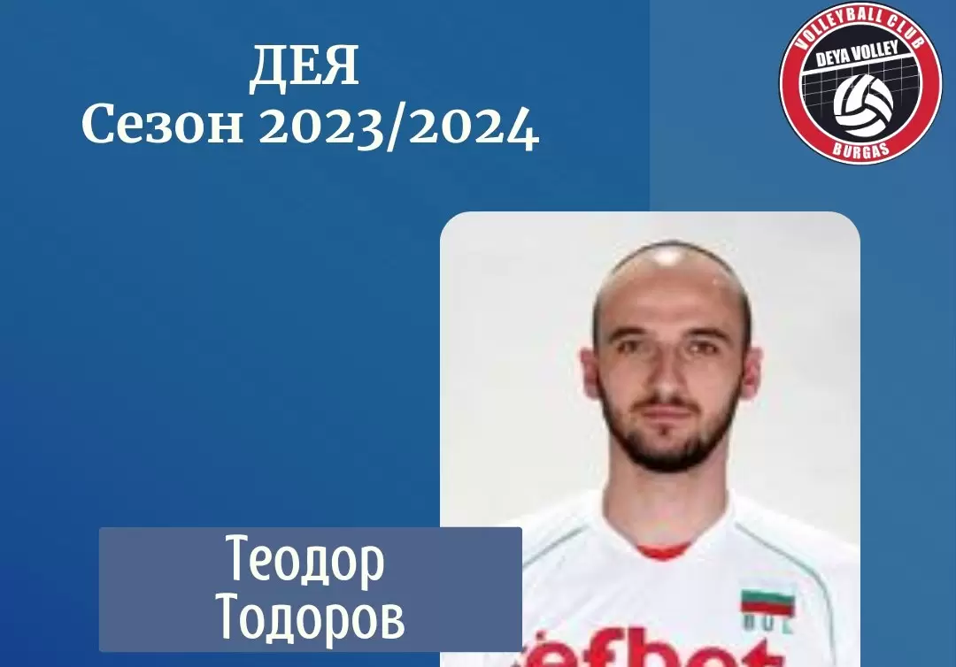 Дея Спорт се подсили в центъра с още един екснационал