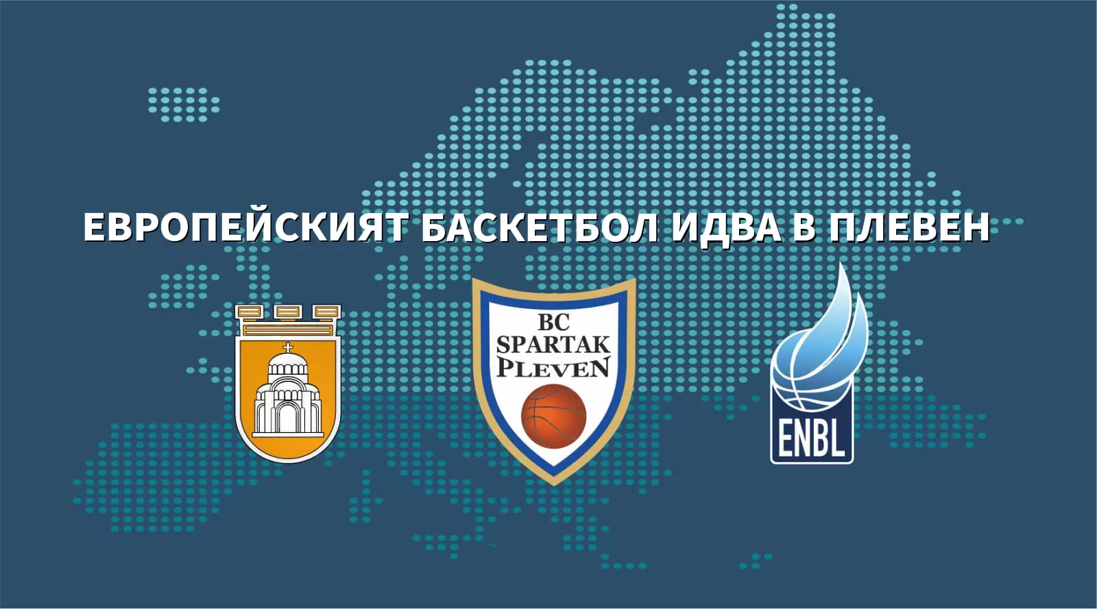 България влиза в Северната баскетболна лига