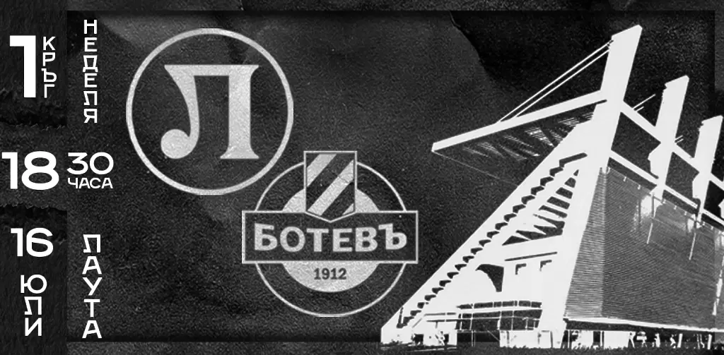Локо Пд пусна в продажба билетите за дербито срещу Ботев