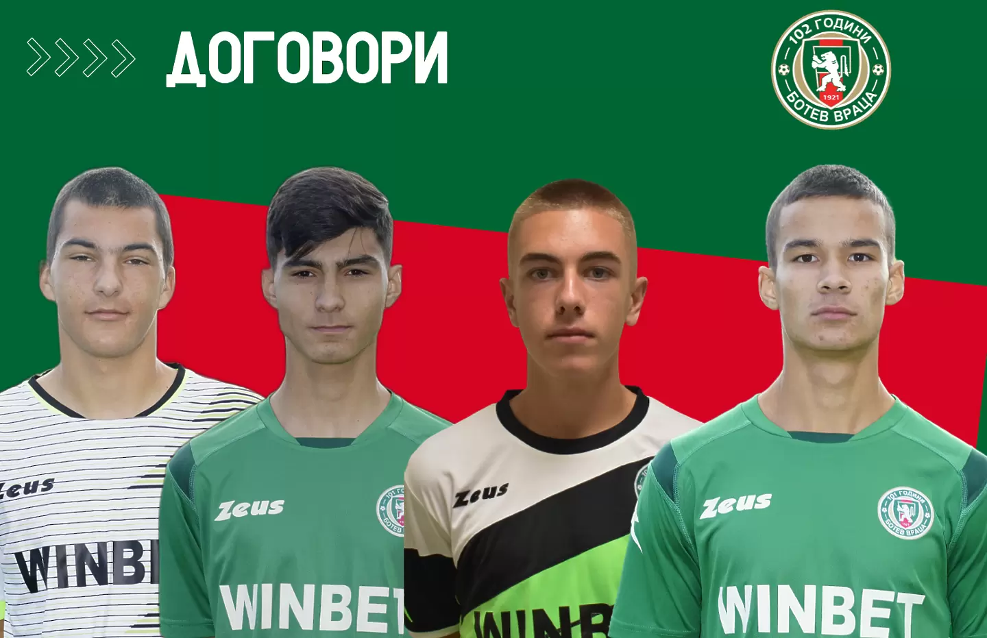 Ботев Враца подписа договор с четирима юноши
