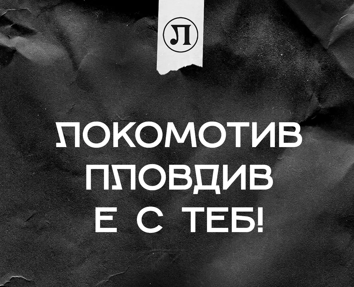 facebook.com/lokomotivplovdiv