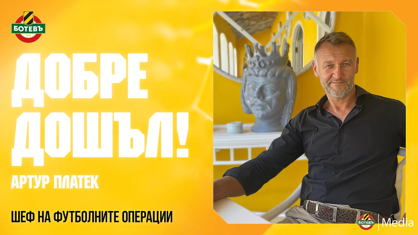 Бивш скаут на Борусия Дортмунд става директор на Ботев Пловдив