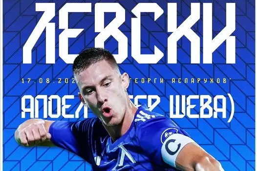 Билетите за Левски - Беер Шева вече са налични за картодържателите