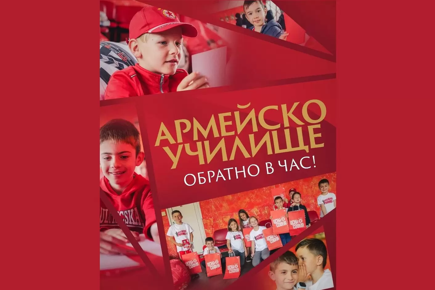 ЦСКА подновява заниманията в ‘‘Армейското училище‘‘