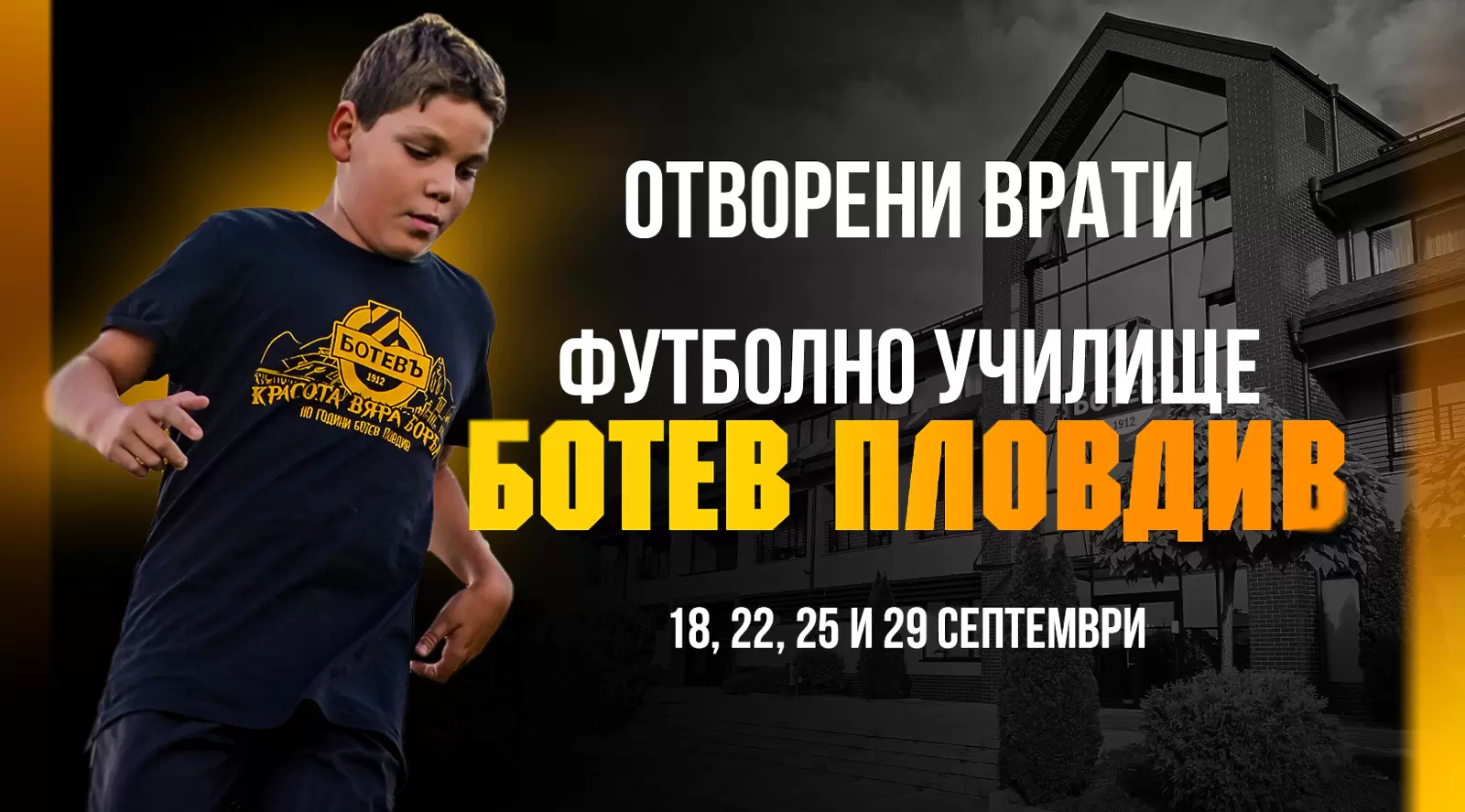 Ботев отваря футболно училище за втора поредна година