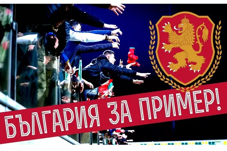 Националният отбор стартира кампания, свързана с поведението на феновете