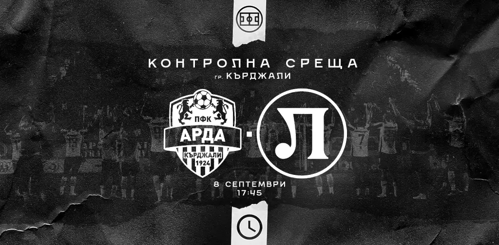 Локомотив Пд и Арда уредиха приятелски мач по време на паузата