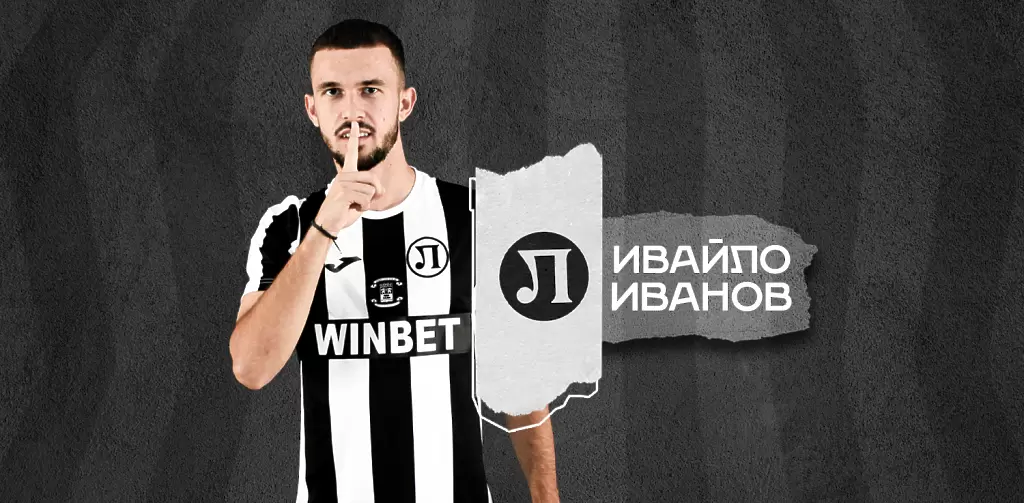 Локомотив Пловдив обяви привличането на девети нов