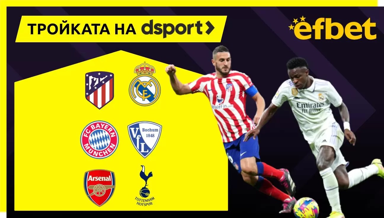 Тройката на dsport: Дербита в Мадрид и Лондон