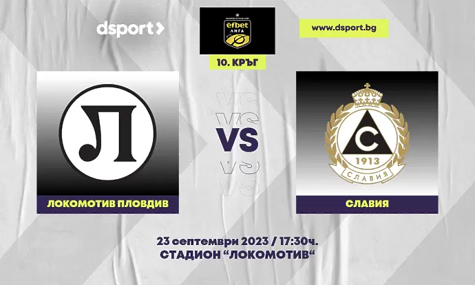 На живо: Локо Пд – Славия (Състави)