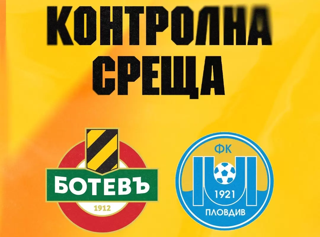 facebook.com/botevplovdiv