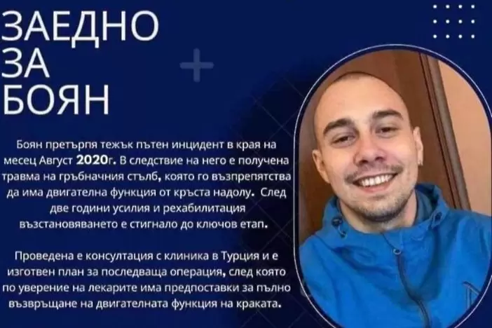 Заедно за Боян
