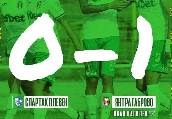 Янтра, Струмска слава и Беласица с победи във Втора лига