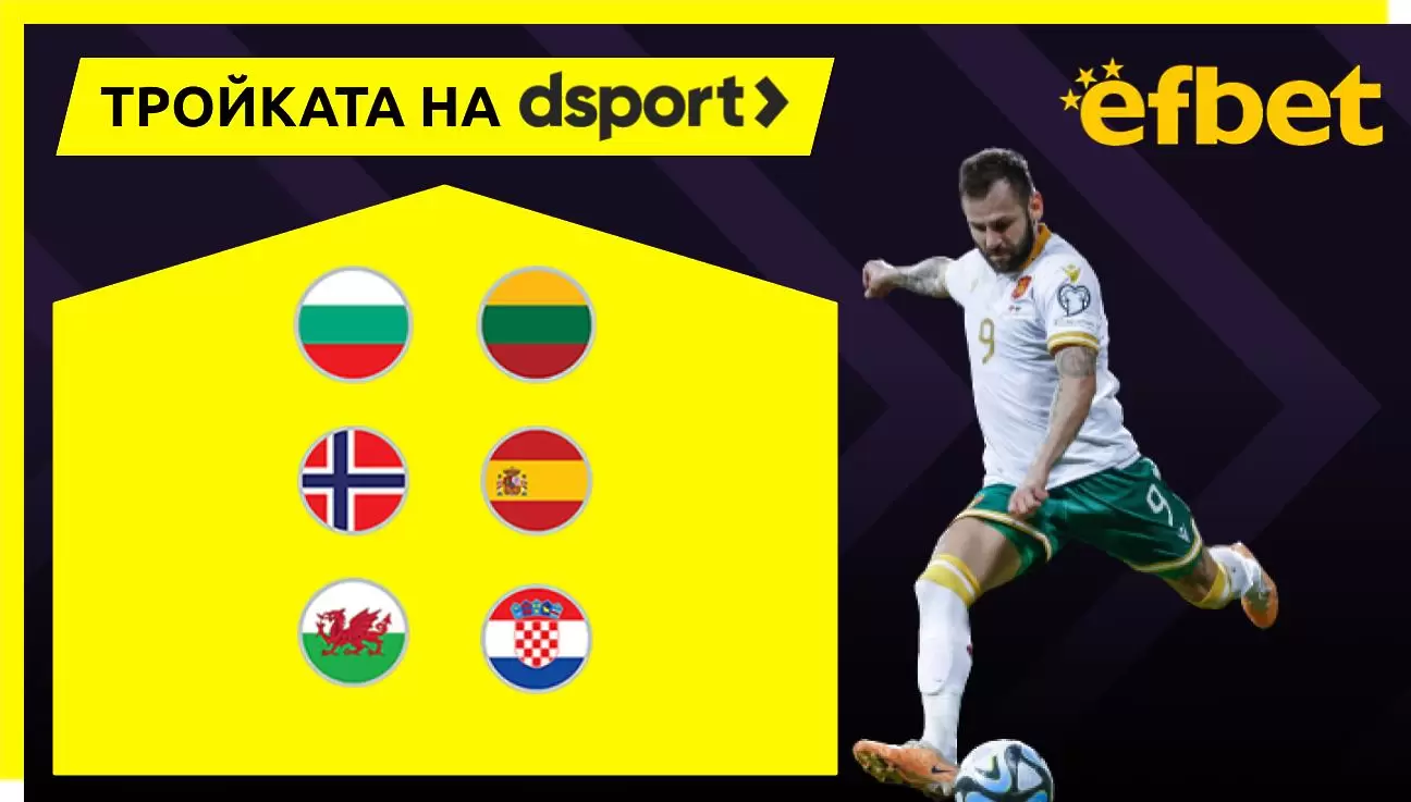 Тройката на dsport с националните отбори