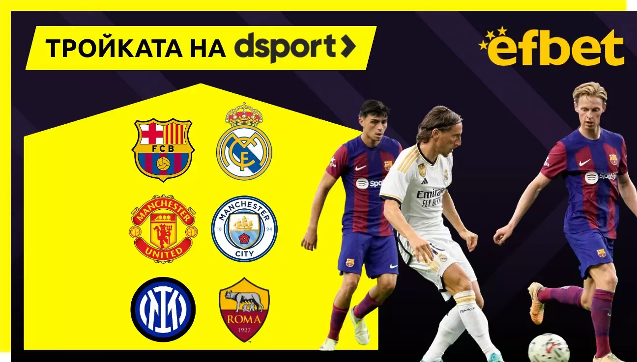 Тройката на dsport: Дербита x3