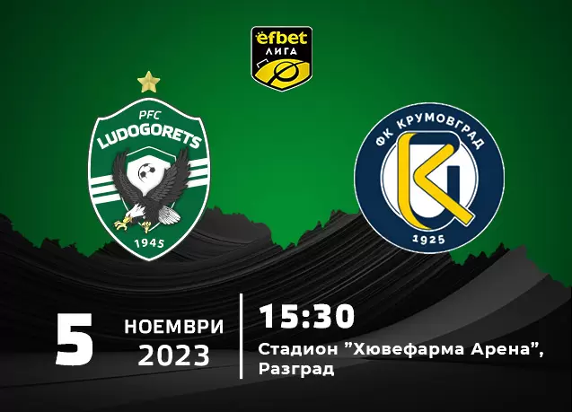 Лудогорец пуска билетите за мача с Крумовград в четвъртък