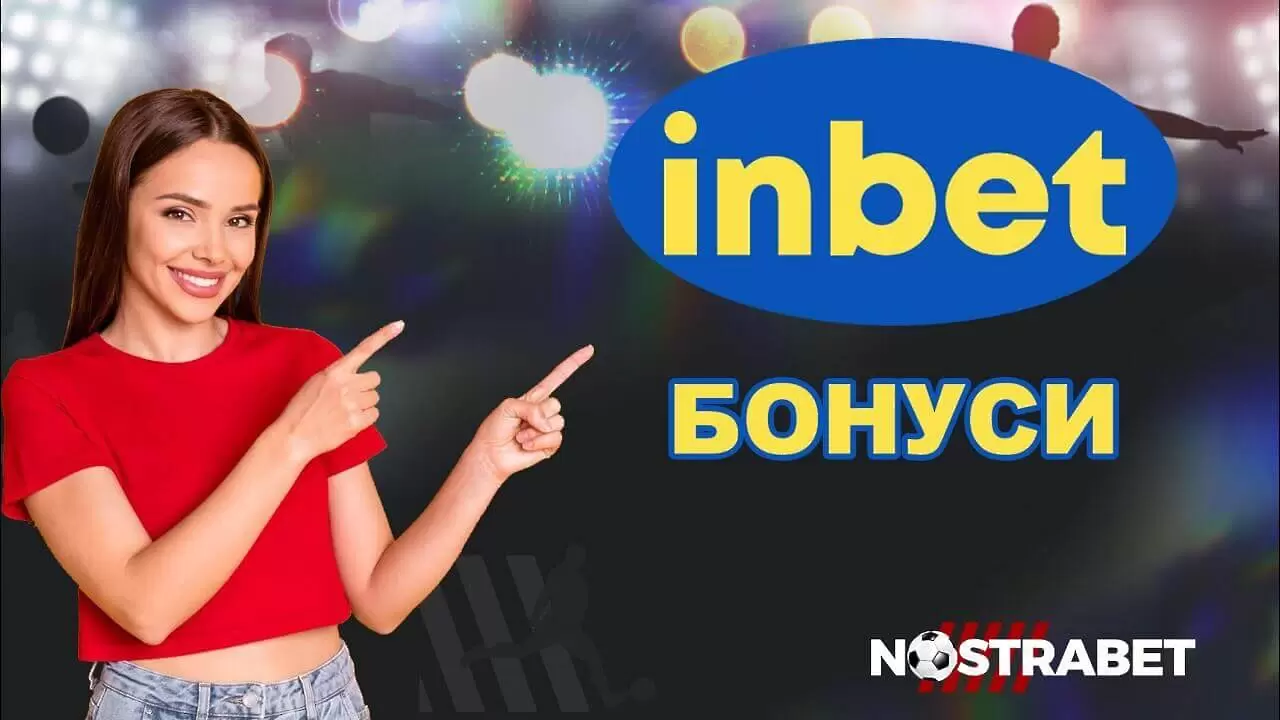 Топ 5 Инбет бонус код оферти за спортни залагания