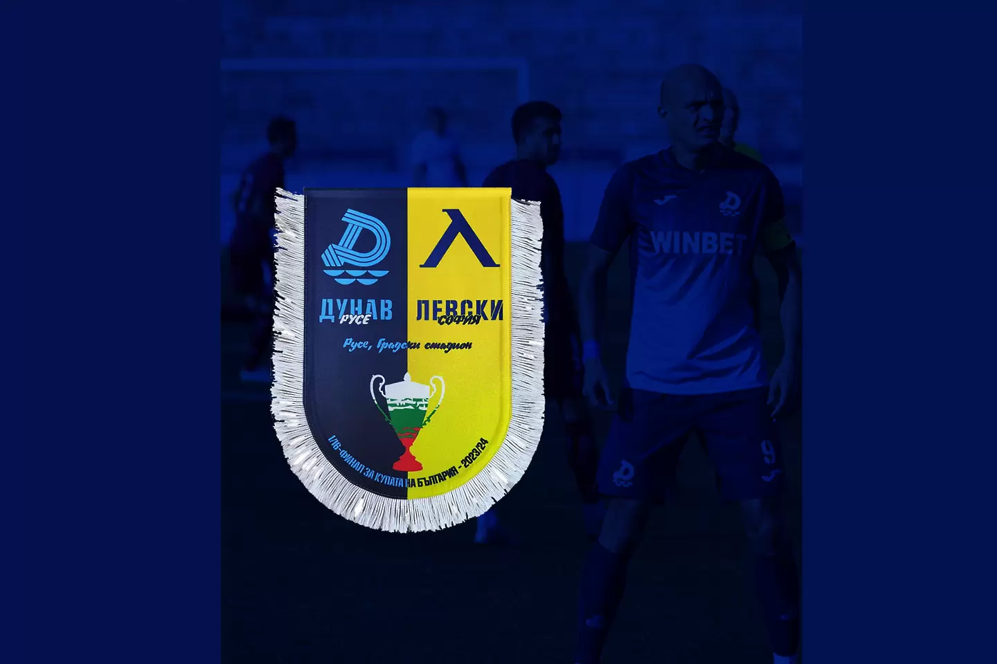 Капитанското флагче от Дунав - Левски може да бъде закупено