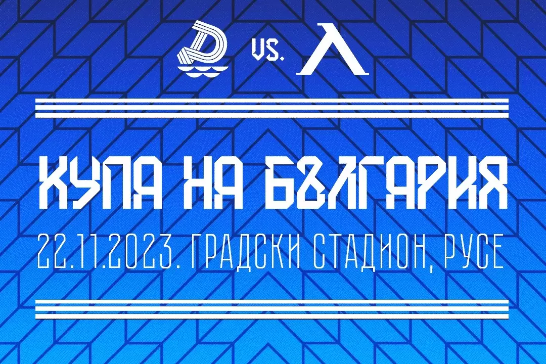 Левски пусна в продажба билетите за гостуването в Русе