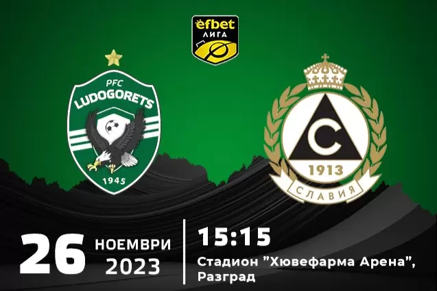 Лудогорец пуска билетите за мача със Славия в сряда