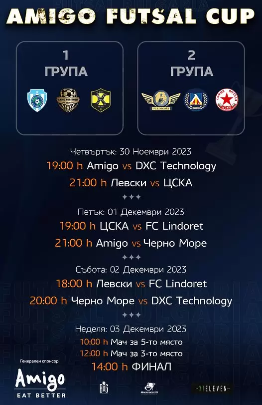 Футзалът стартира с турнир на Амиго