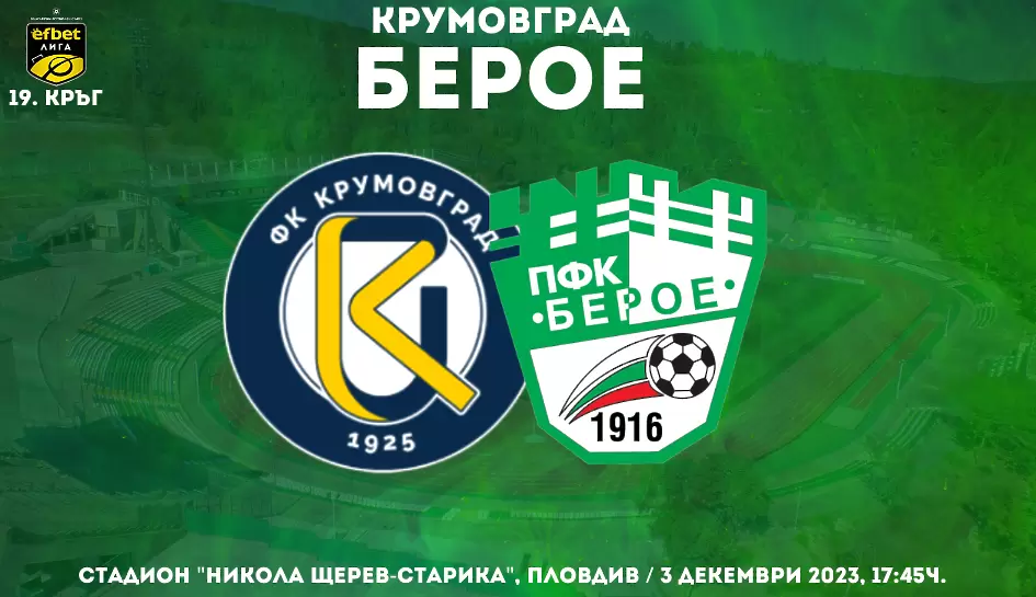 Важен играч се завръща за Берое за мача с Крумовград