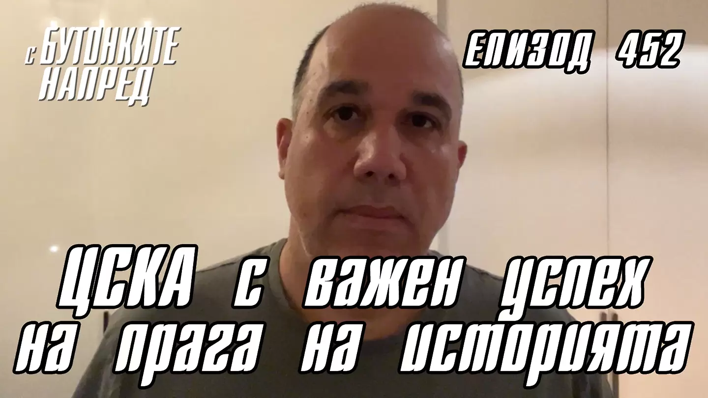 С Бутонките напред: ЦСКА с важен успех на прага на историята