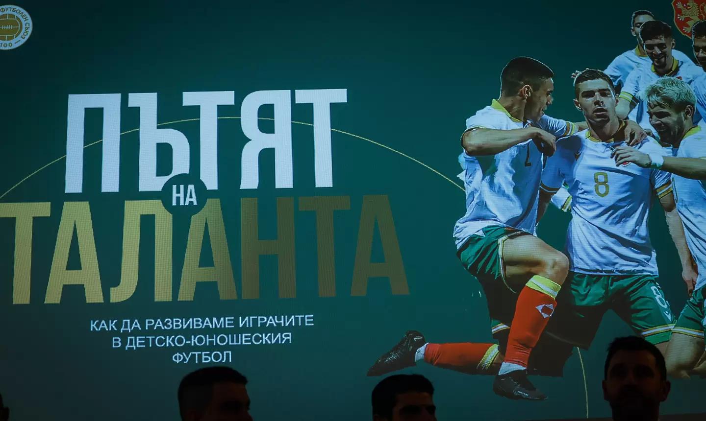 Георги Иванов представи книгата „Пътят на таланта“ и каза: Концентрирахме се при децата и юношите, защото там може да променяме