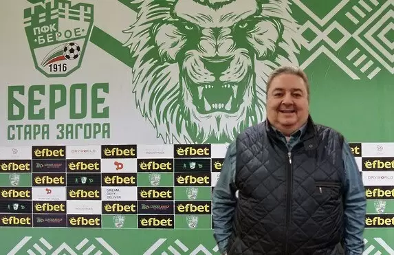 Берое има нов спортен директор