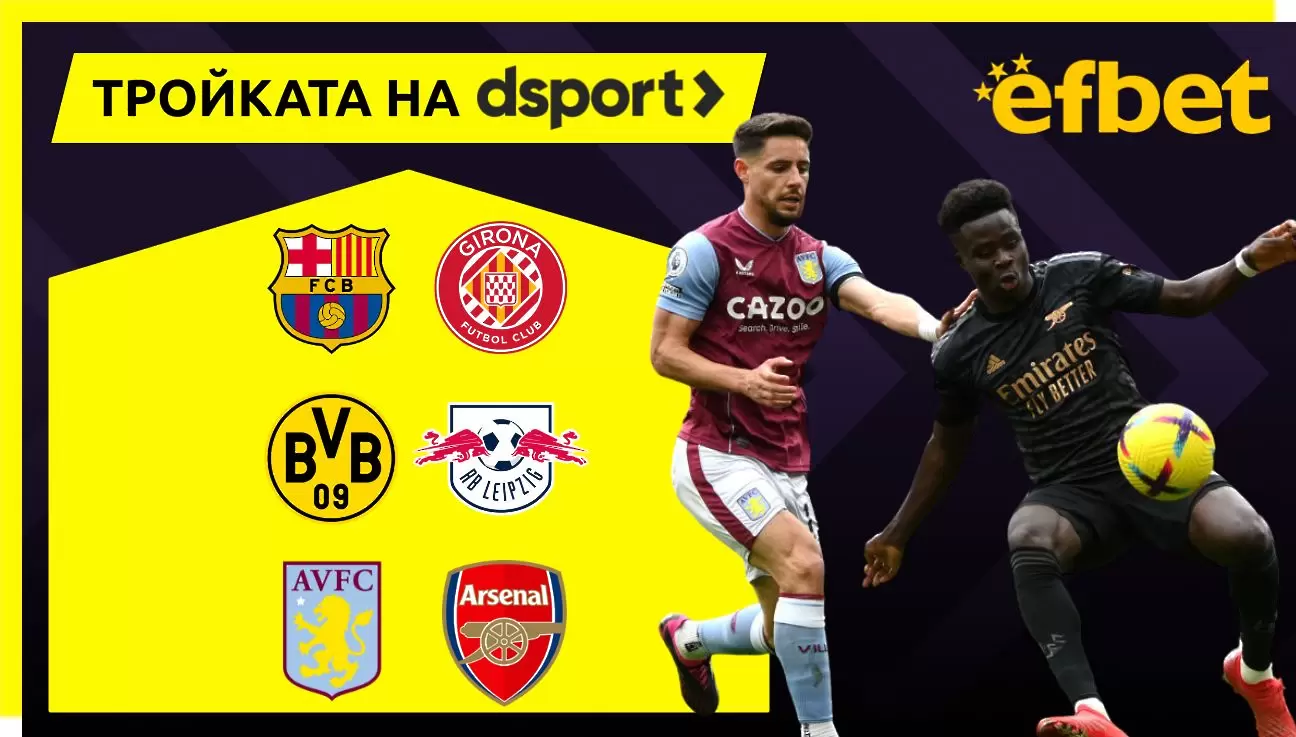 Тройката на dsport: Горещи дербита с високи коефициенти 