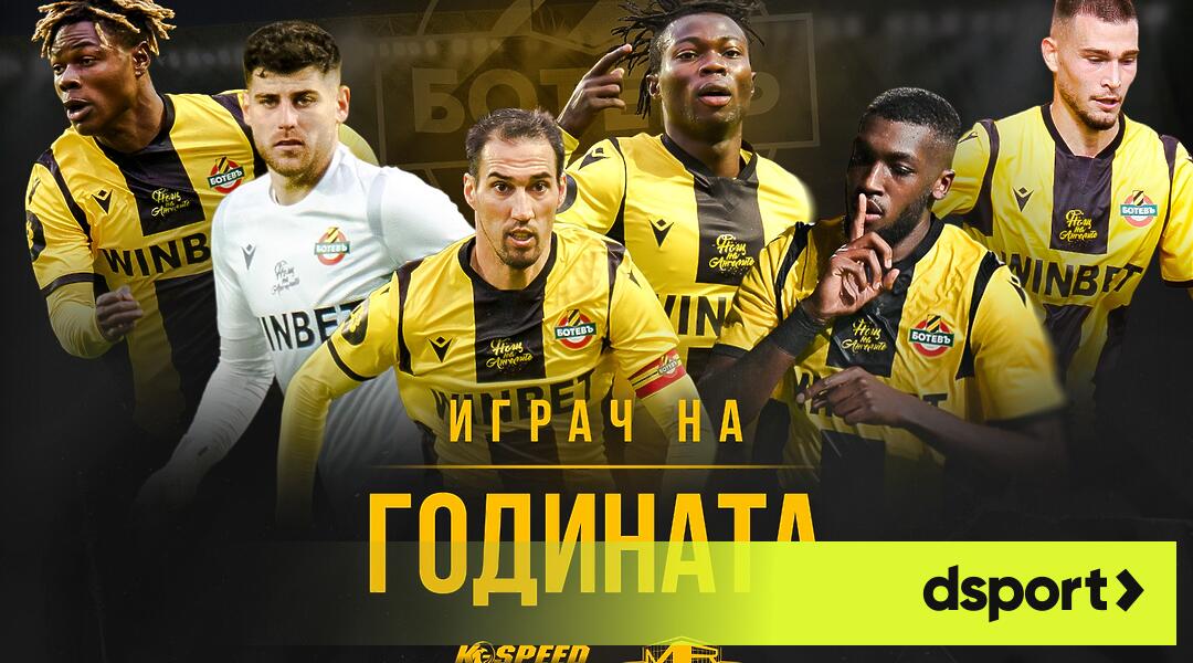 Ивелин Попов е футболист номер 1 на Ботев Пловдив за годината