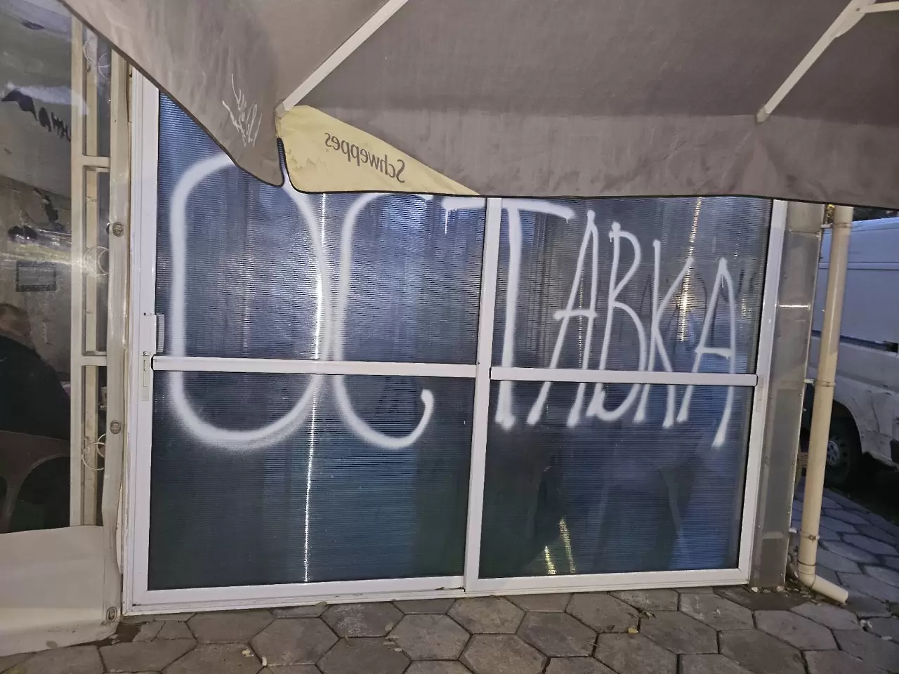 Вандали атакуваха заведението на председателя на Сдружение „ПФК Ботев“