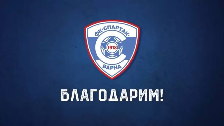 Спартак Вн се раздели с петима - БГ футбол