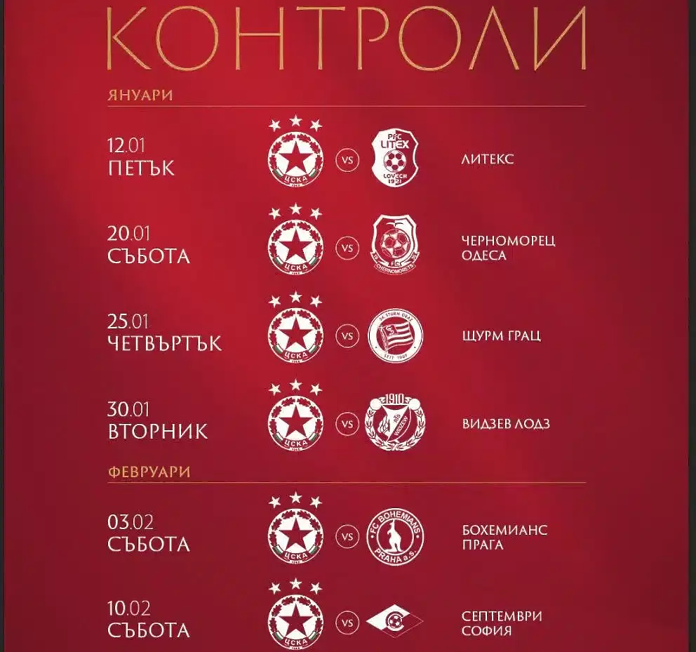 ЦСКА с два лагера в Турция, ще играе 6 контроли
