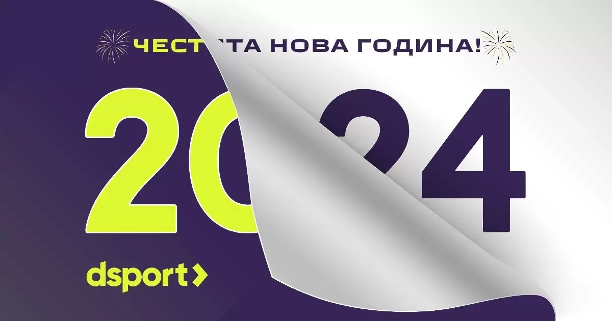 Честита Нова Година!