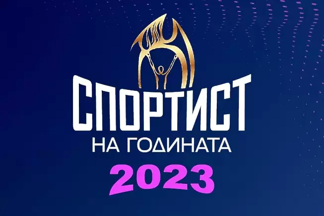 Награждават най-добрите спортисти на България в четвъртък
