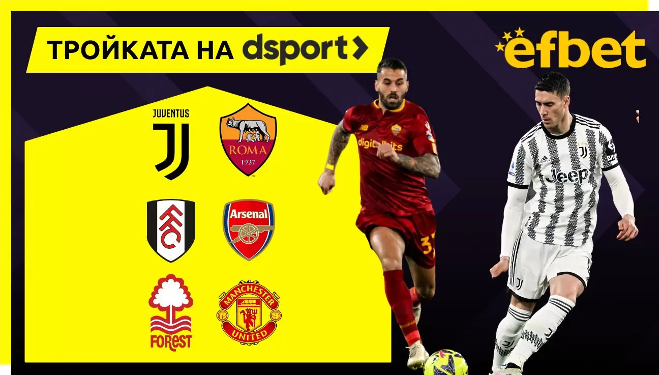 Тройката на dsport: Висшата лига и Серия А за край на годината