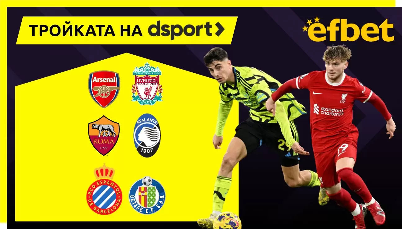Тройката на dsport: Двубои за Купи и мач от Серия А