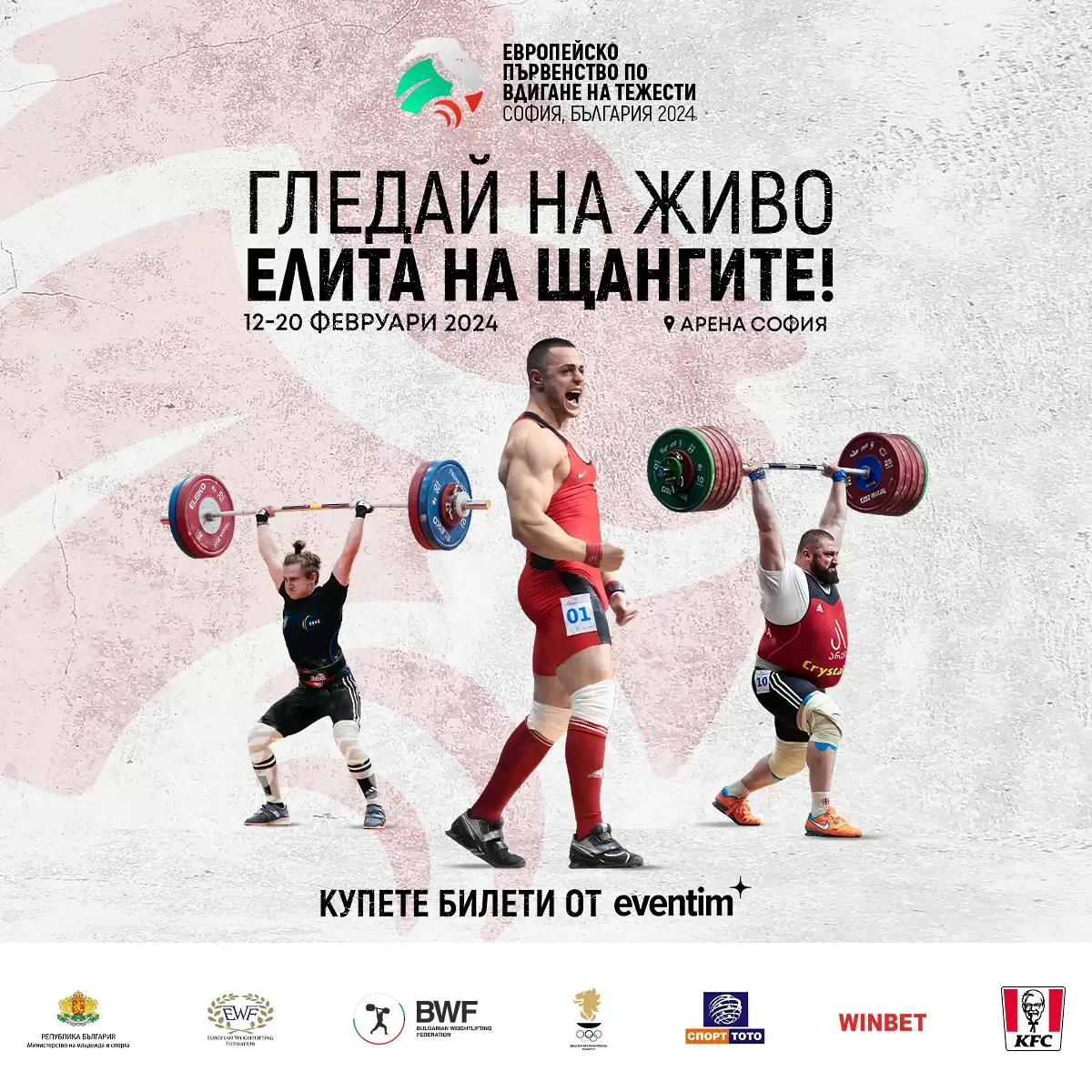 Ясен е съставът на България за Европейското по вдигане на тежести в София