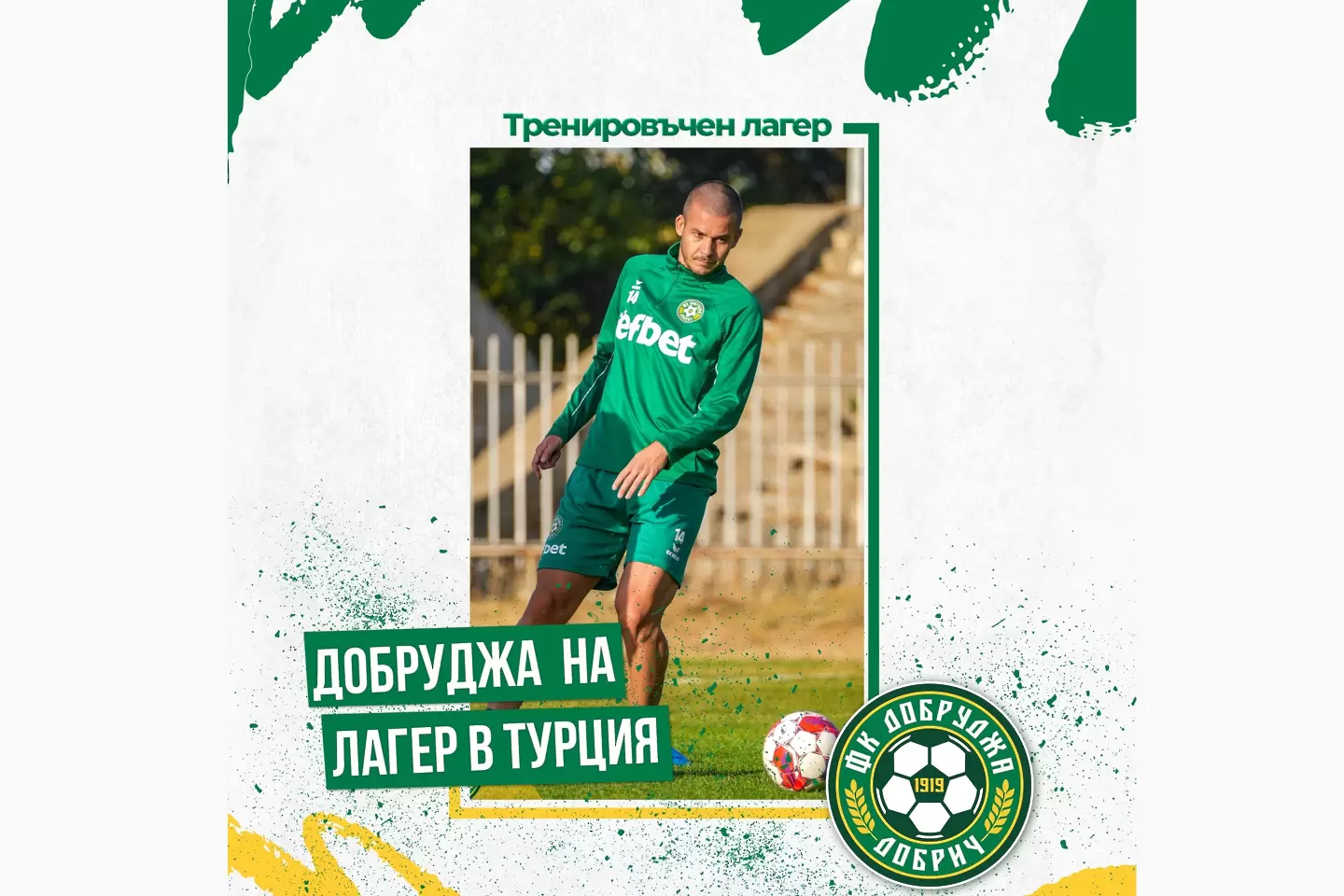 Добруджа замина на лагер в Турция