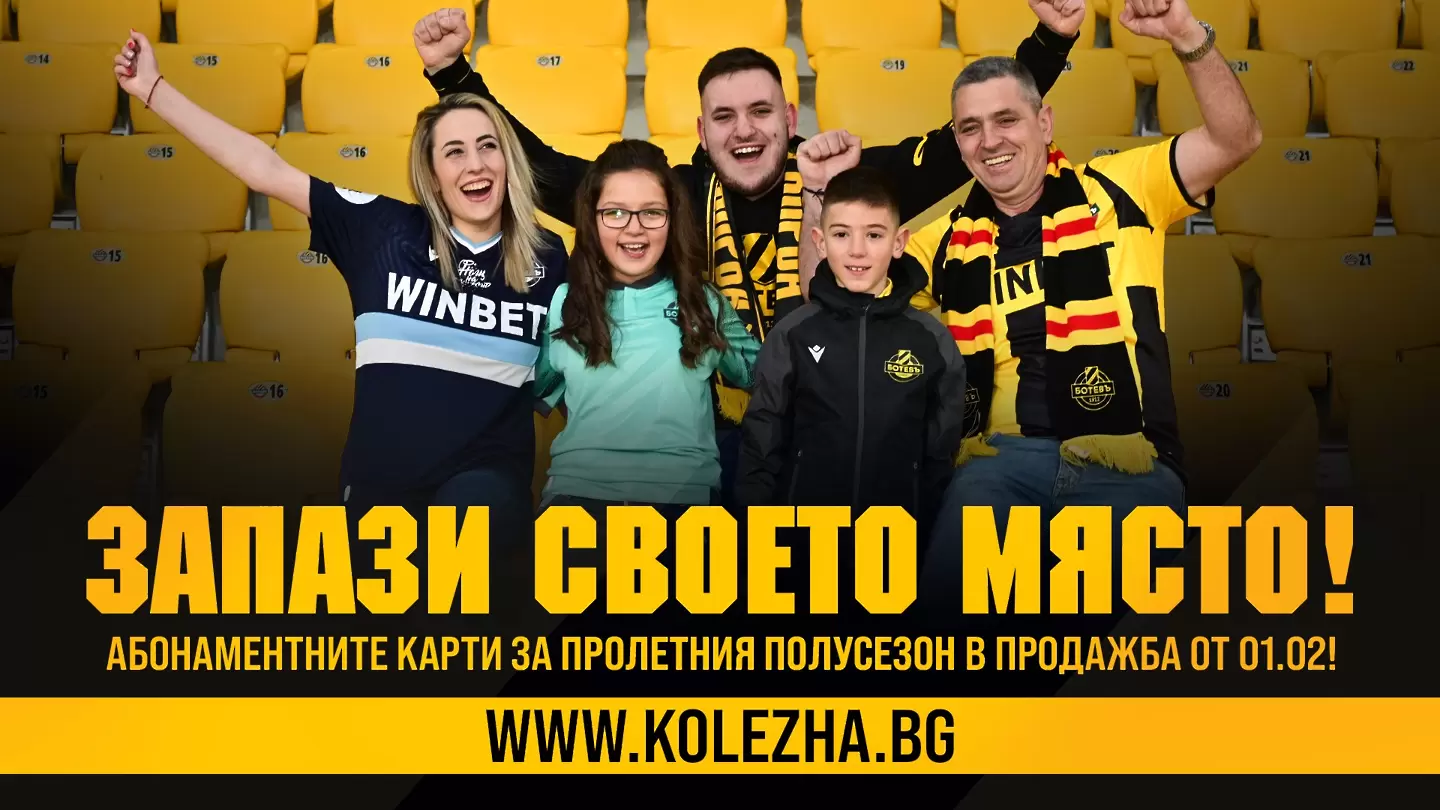 Ботев Пд пусна абонаментните карти за пролетния дял от сезона