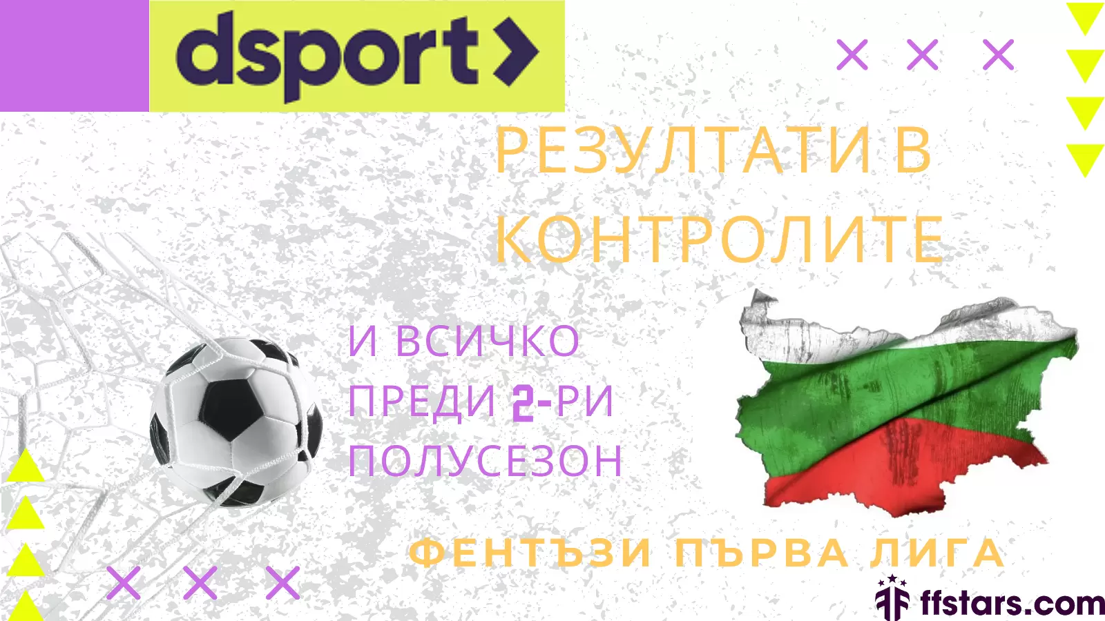 Трансфери, контроли и всичко преди рестарта на фентъзи футбол за Първа Лига!