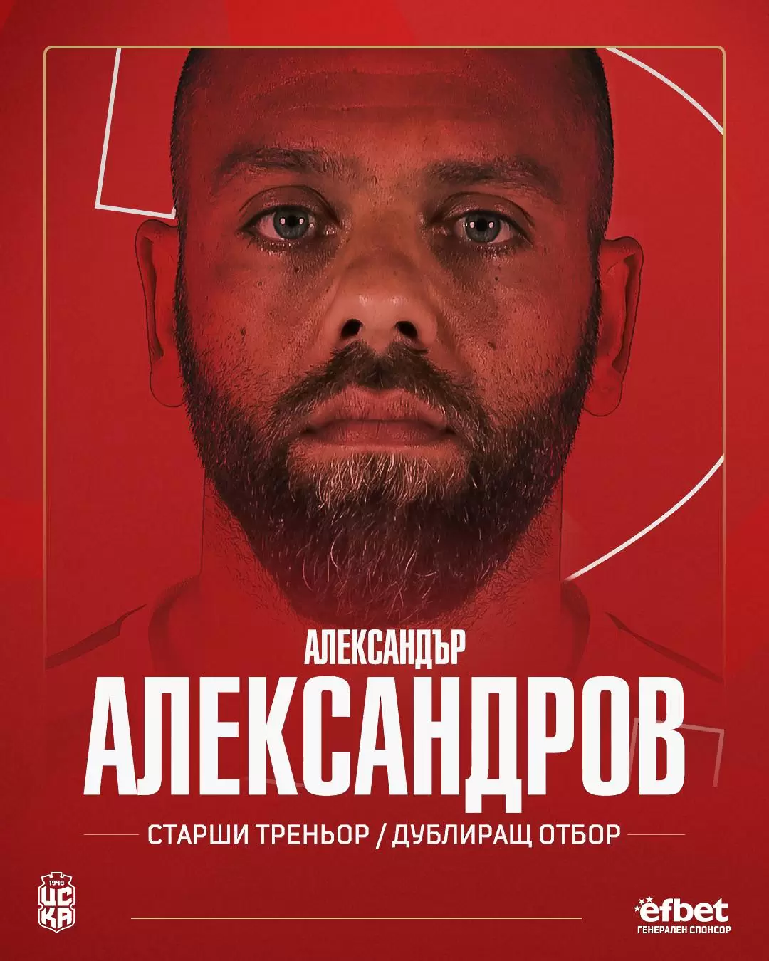 Дубълът на ЦСКА 1948 с нов треньор