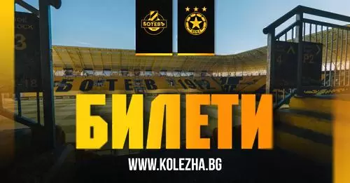 Ботев Пд пуска в петък билетите за реванша с ЦСКА