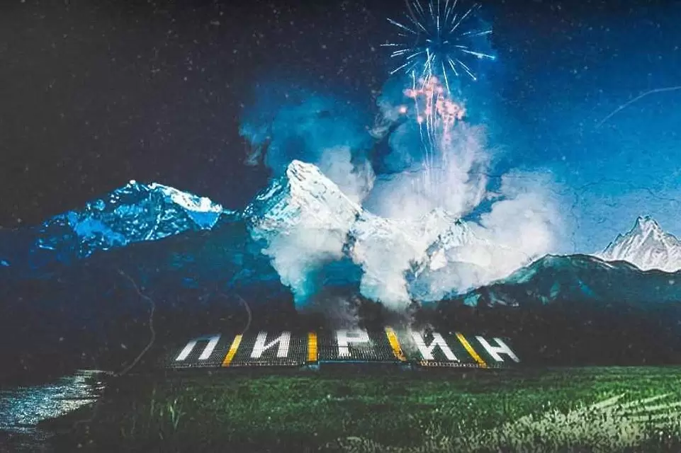 Пирин Благоевград/Pirin Blagoevgrad