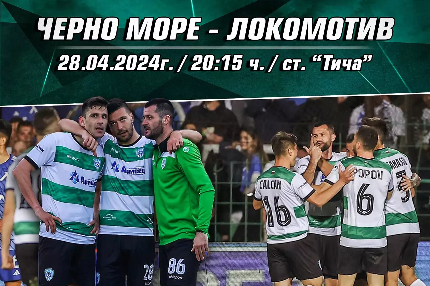 ПФК Черно море / PFC Cherno more