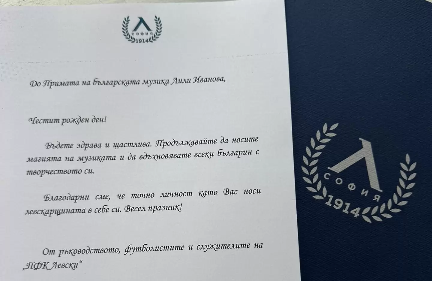 Левски с подарък за рождения ден на примата на българската музика Лили Иванова