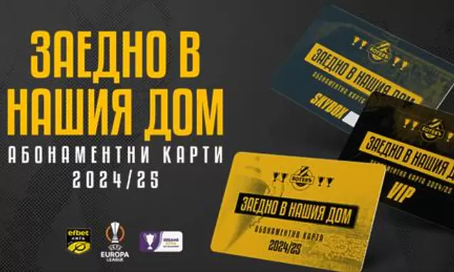 Ботев Пловдив пусна в продажба абонаментните карти за следващия сезон